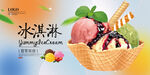 冰淇淋