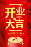 开业