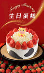生日蛋糕 