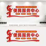 便民服务中心