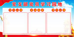 党员学习园地
