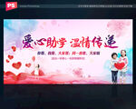 爱心公益