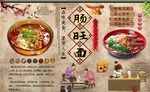 肠旺面