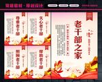 老干部之家