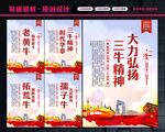 三牛精神