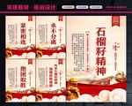 石榴籽精神
