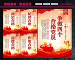 四个合格