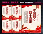 四个意识