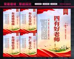 争做四有好老师