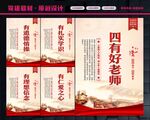 争做四有好老师