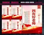 争做四有好老师
