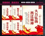 西迁精神