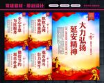 弘扬延安精神