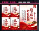 政法队伍教育整顿