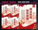 政法队伍教育整顿
