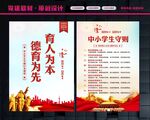 中小学生守则