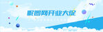 电商促销背景banner