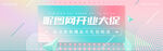 炫彩背景电商促销banner