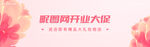 电商促销背景banner