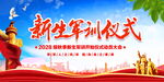 新生军训仪式