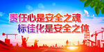 责任心是安全之魂