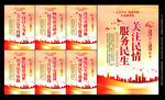 关注民生