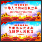 民法典