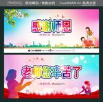 感谢师恩 老师您辛苦了