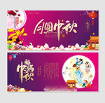中秋海报