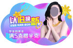 以旧换新 换款