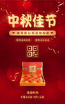 中秋节海报 红色喜庆背景