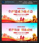 小康社会