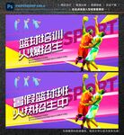 篮球培训