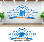 会议室文化墙