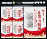 井冈山精神