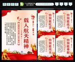 弘扬航天精神