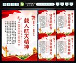 航天精神