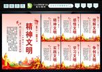 精神文明