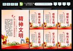 精神文明