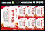 精神文明