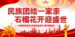    民族团结    
