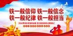    四铁精神 