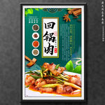 回锅肉
