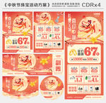 中秋节珠宝活动