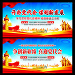 党代会