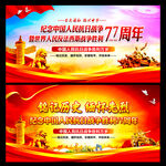 抗战胜利77周年
