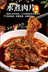 水煮肉片