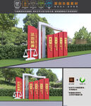 法治公园