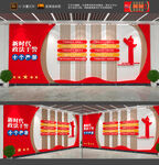 新时代政法干警十个严禁文化墙