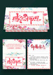  教师节贺卡
